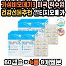 혈액순환영양제 오메가3지방산 오메가3비타민 알티지 만성피로 RTG오메가3추천 가성비오메가 오메가3함량 알티지 오메가3알티지 대용량 오메가9 임산부오메가3 오메가RTG 오메가스리
