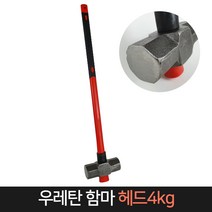 우레탄 함마 헤드4kg / 대형 해머 망치 우레탄자루, 단품