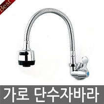 가로단수 자바라 싱크대수도꼭지 주방수도 씽크대수도 2023923EA, 본상품선택, 1