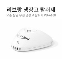 리브랑 냉장고 탈취제 PD-A100 오존 무선 충전식, 상세페이지 참조