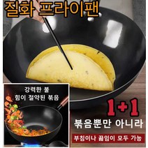 1+1 POZEAL볶음팬 가정용뚝배기 질화 프라이팬 주방용품 스텐궁중팬 질화 프라이팬 계란 후라이팬34cm 볶음밥/전/국 끓이기 녹방지 프라이팬 그립 웍팬, 34cm, 메탈 블랙