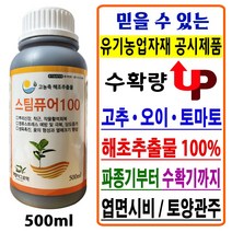 고추 토마토 오이 참깨 들깨 고농축 해조추출물 500ml 스팀퓨어100 과일 채소 식물영양제 엽면시비 관주 작물생육용