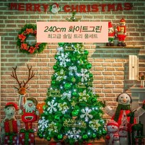 교회 연말연시 행사 2m40cm 풀 트리세트 기분업 큰 샵