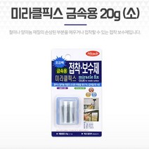 베스트몰 자전거 쇠 철접착제 메꿈제 철판 금속접착제 20g 소 금속보수제 쇠접착제
