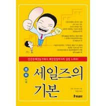 세일즈의 기본(도해), 행담