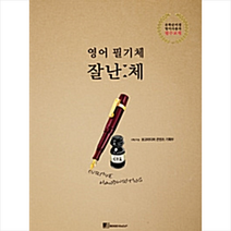영어 필기체 잘난체 (스프링), One color | One Size