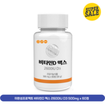 미완성프로젝트 비타민D 맥스 2600IU D3 x 60정 4박스, 단품, 단품