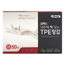 코멕스 내손에딱맞는 TPE 장갑 대형 50매 고급 조리 미용 업소용 비닐 위생장갑, 25x26.5cm, 50sheet