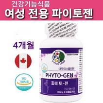 캐나다 파이토젠 여성호르몬 영양제 대두이소플라본 식물성 에스트로겐 식약처인정 건강기능식품 콩단백질 포스파티딜콜린 PS 파이토케미컬 헤스페리딘 베지캡슐 효능 성인 여자 30대 40대 50대 60대 레이디스 추천 직구 식약청 포우먼, *총2, 늘건강하세요cms0809