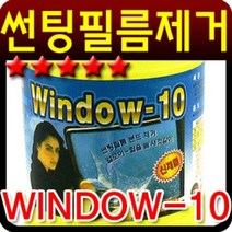 마켓UB 자동차용품 윈도우10 썬팅필름 제거제 650ML 휠세정제 (부재시+문자e) 생활DAY6