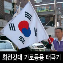 회전깃대 가로등용 태극기90x135cm, 회전깃대가로등용+스테인레스깃대꽂이1개
