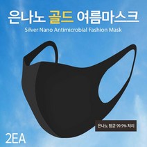 은나노 골드 여름마스크2매입, 없음