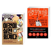 (서점추천) 이것이 실전회계다 + 신경 끄기의 기술 (전2권), 어바웃어북