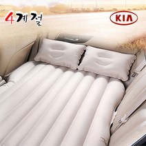 사계절 기아차 전차량 뒷좌석 트렁크 에어매트 캠핑 튜브 차량용 4종류, 분리형 블랙