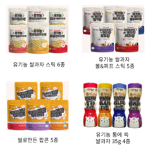 유기농 아기쌀과자 스틱 퍼프볼 팝콘 통에쏙 20종, 쌀로만든팝콘베리베리(50g)