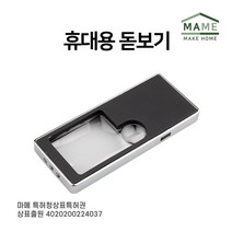 LED 휴대용 돋보기 카드형