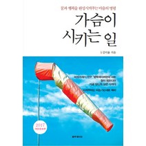 가슴이 시키는 일, 블루웨이브, 김이율