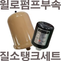펌프샵 윌로펌프부속 PW-350SMA 질소탱크+압력스위치세트 윌로자동펌프부속 동파수리A/S부속 질소탱크세트, 윌로 PW-350SMA용(질소탱크+압력스위치)