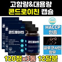 식약처 식약청 인증 인정 콘드로이친 글루코사민 3통 ZS 알파 캡슐 맥스 1200 콘도리친 콘도리틴 분말 가루 곤드로이친 콘도레이친 콘드라이친 콘드레이친 파워 콘드로이드 파우더