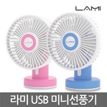 라미 LMF-U56 탁상용 휴대용 미니 건전지식 선풍기 USB, 핑크