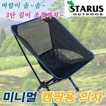 기타 미니멀 캠핑용 의자], 상품선택, 블랙+레드