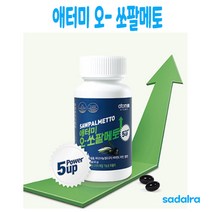 [ 애터미 오-쏘팔메토 ] 남성 건강을 위한! 5가지 기능성 필수 포물러!