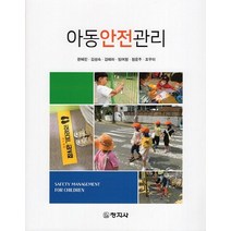 아동안전관리, 창지사, 권혜진, 김성숙,  김혜라,  임여정,  정윤주, 조우미