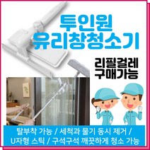 아파트 거실 외부 베란다 외창 유리창 창문 닦이 스퀴지 청소기 청소도구, 리필걸레 2개 묶음