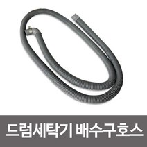 위wjr_삼정 드럼세탁기 배수구호스 신형 PVC 용자바라 용호스 배수용 용PVC♥hspirit, ♥words!!, ♥words!!