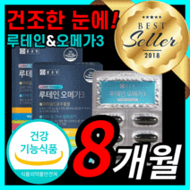 종근당 루테인 오메가 3 프리미엄 정근당 루데인 루태인 누테인 류테인 오에가 오매가 쓰리 스리 베타카로틴 종그당 비타민 a e 시력 눈 건강 식약처 인증 영양제 라풀굿알약케이스, 240캡슐(8개월)