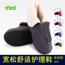 당뇨 신발 당뇨화 효도화 부은 발 노인 재활 방한화