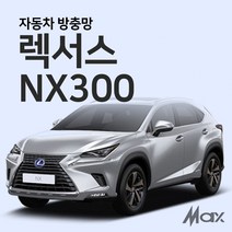 맥스산업 렉서스NX300 방충망 자동차방충망 차박필수아이템, 1개