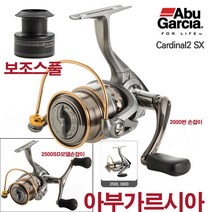 아부가르시아 그린피싱 카디날2 SX 스피닝릴.보조스풀 포함.루어릴.바다릴(보증카드), 3.카디날2 SX 2500 (보조스풀 포함)