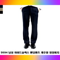 남성 와이드슬랙스 밴딩팬츠 편안한 고무줄 캐주얼 정장바지