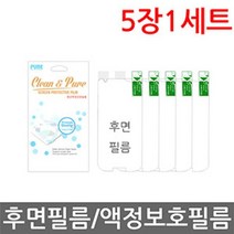 후면필름 고선명 강화필름 5매 아이폰8플러스, 골드뱅크4 1