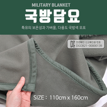 야영담요/낚시담요/담요/다용도담요/KC인증/밀리터리/무릎담요/캠핑담요/국방담요/국방색/모포/간이