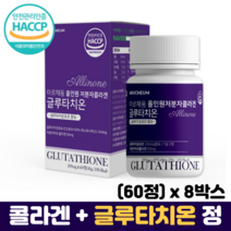 콜라겐 글루타치온 정 석류 알로에 HACCP 식약처인증 저분자 피쉬콜라겐 글루타치온효모, 8박스, 60정
