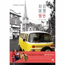 이노플리아 처음 여행 멜번 해외여행을꿈꾸는가족들을위해, One color | One Size@1