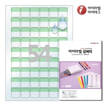 아이라벨 CB554GT A4 케이블 랜선 스티커 라벨지 녹색 컬러 감싸미 레이저, 50매, 54칸