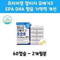 네이처 스프라임 알티지오메가3 60캡슐 하루한알 간편EPA DHA 함유 오메가3 건조한 눈 개선 기억력 개선 혈행개선 혈중 중성지질 개선 항산화 효과 부모님 선물 30대 40대 50대 60대 70대 80대 여성 남성