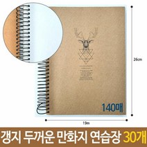 근영 갱지 두꺼운 만화지 연습장 스프링 140매 30개 무선노트 지