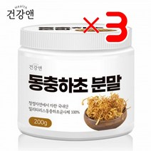 건강앤 동충하초 분말 X3 I 동충하초분말 동충하초가루 동충하초효능