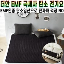 더안 EMF 극세사 탄소 전기요 캠핑용 여행용 전기 장판 분리형 온도 조절기 침대 온열 논슬립 매트 블랙 추천 후기 [로코스샵 홈쇼핑], [로코스샵]극.세.사.전.기.요.블.랙_싱글