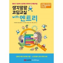이노플리아 코딩교실 생각팡팡 WITH엔트리 엔트리기초부터프로젝트제작까지단계별학습, One color | One Size@1