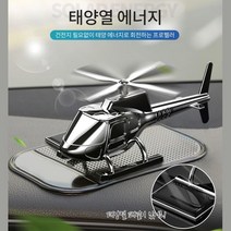 태양열 헬리콥터 프로펠러 방향제 카니발 차량용방향제 자동차디퓨저 차량디퓨져 첫차, 골드, 화이트머스크 10ml