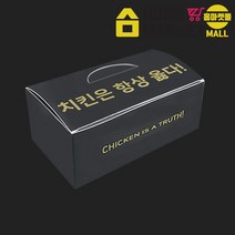 블랙 치킨박스(소)/치킨집 식당 튀김 전문점 무지 크라프트 치킨 박스 상자 포장 용기
