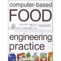 컴퓨터를 활용한 식품공학, 수학사, R. Paul Singh,Ferruh Erdogdh 공저
