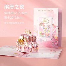 생일 축하카드 팬시 3D 입체 명절 퀄리티 탐미함 로맨스 벚꽃 미드 가을 축복 여학생 선물 3819672817, 화려함 지 밤