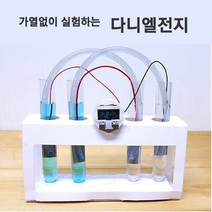 가열없이 실험하는 다니엘전지(5인용) - 33385