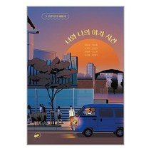 책폴 너와 나의 야자 시간 (마스크제공)